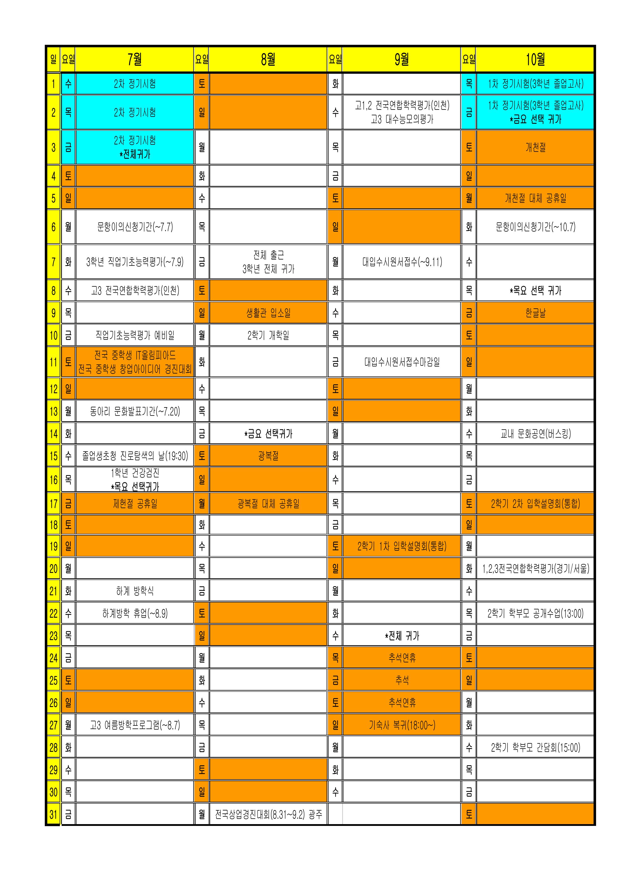 2026학년도_학사일정계획_20260409_변경-이미지-2.jpg