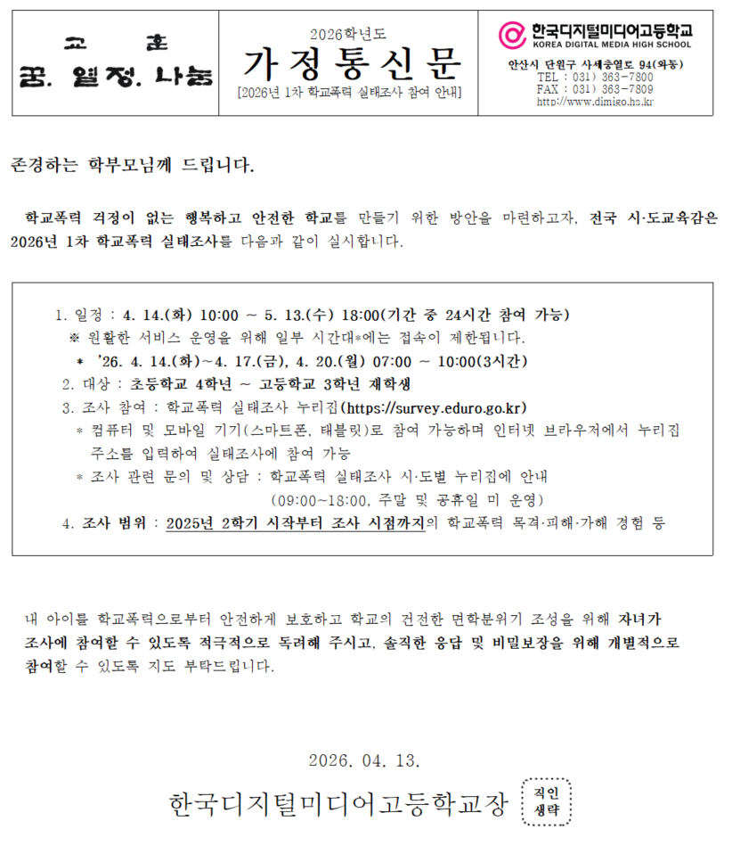 가정통신문