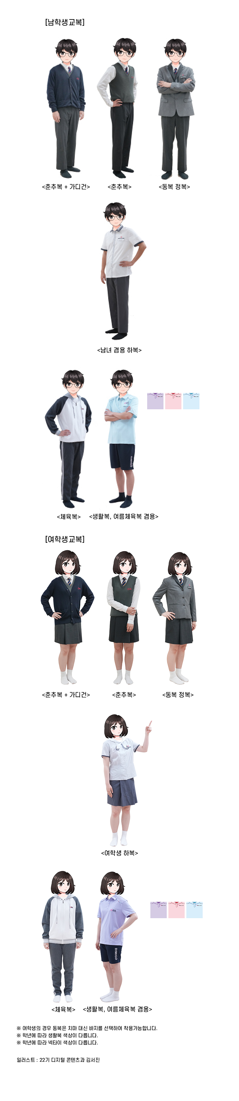 교복소개