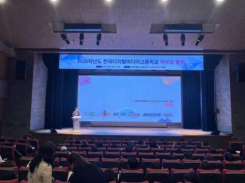 2026학년도 학부모총회 개최